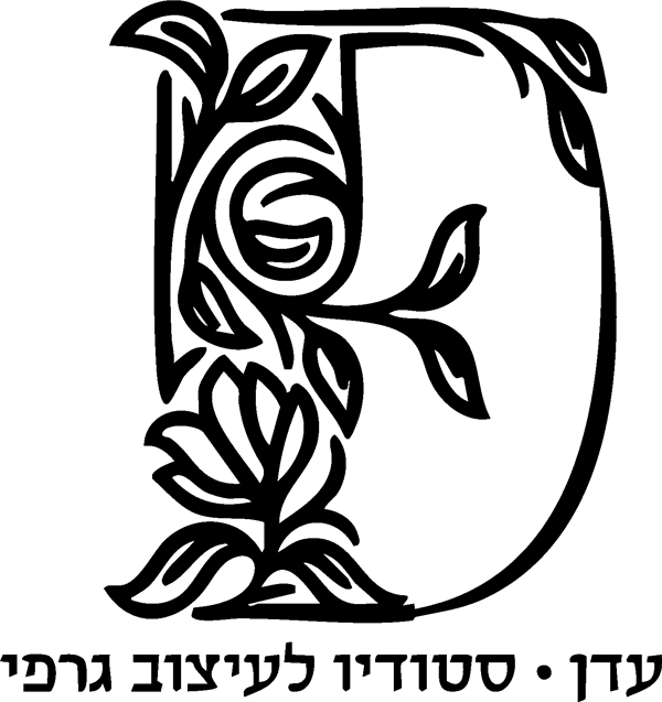 עדן • סטודיו לעיצוב גרפי
